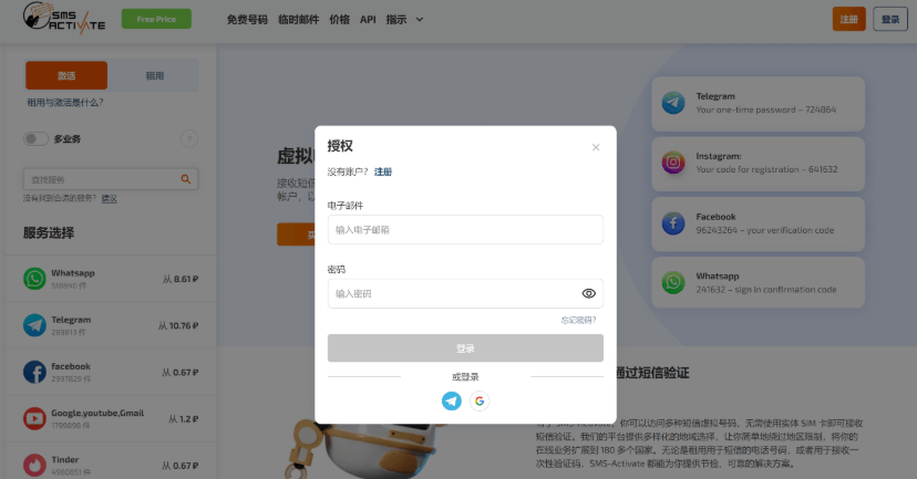SMS-Activate